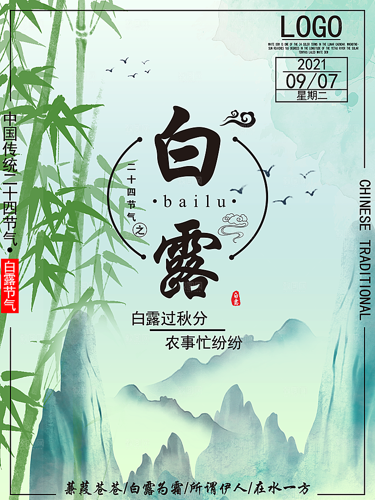 白露节气简约大气海报