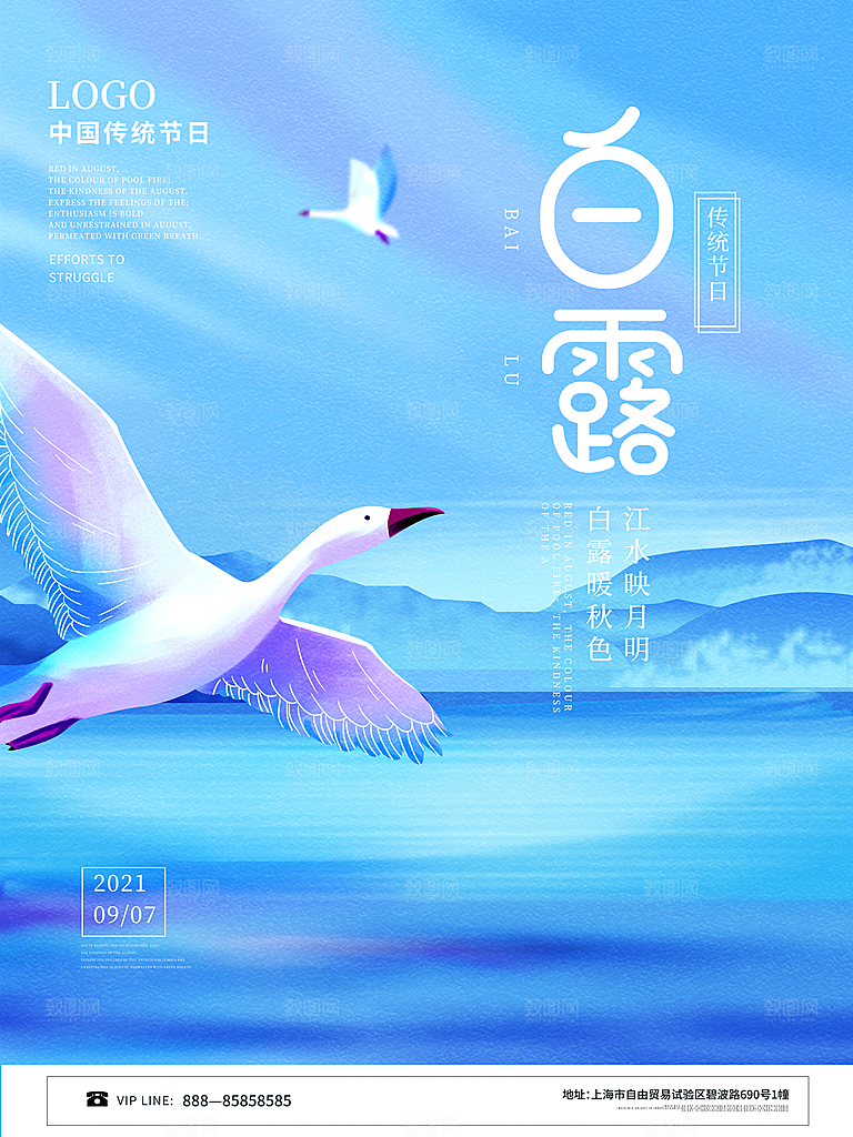 白露节气简约大气海报