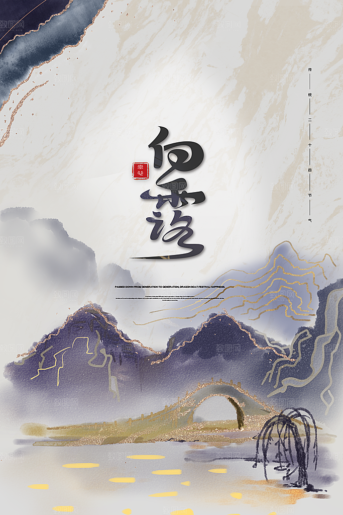 白露节气简约大气海报