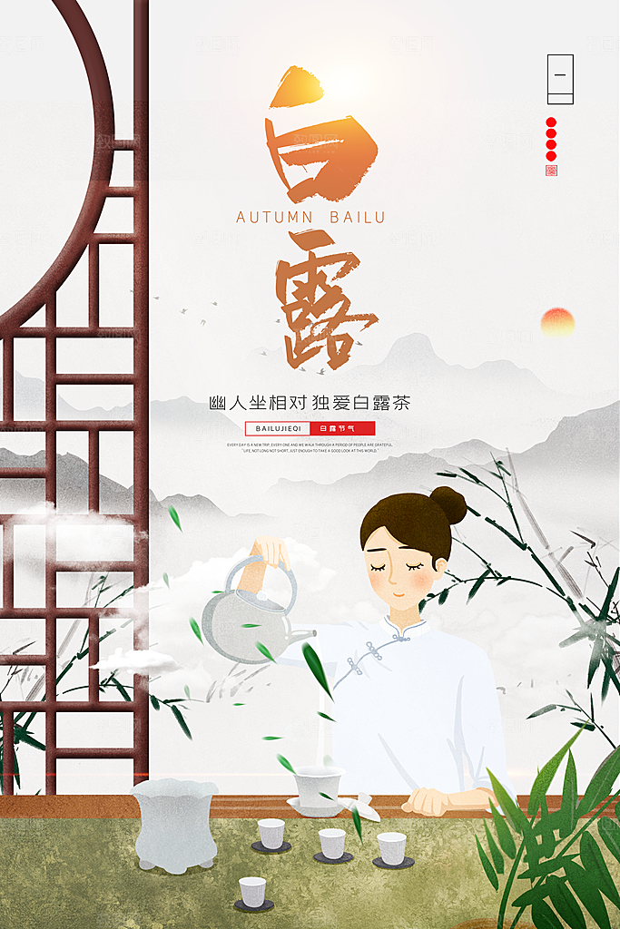 白露节气简约大气海报