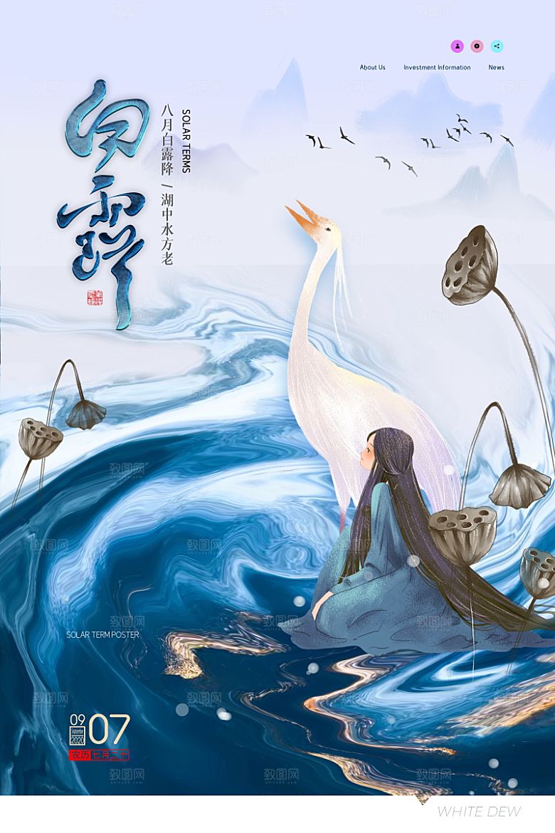 白露节气简约大气海报