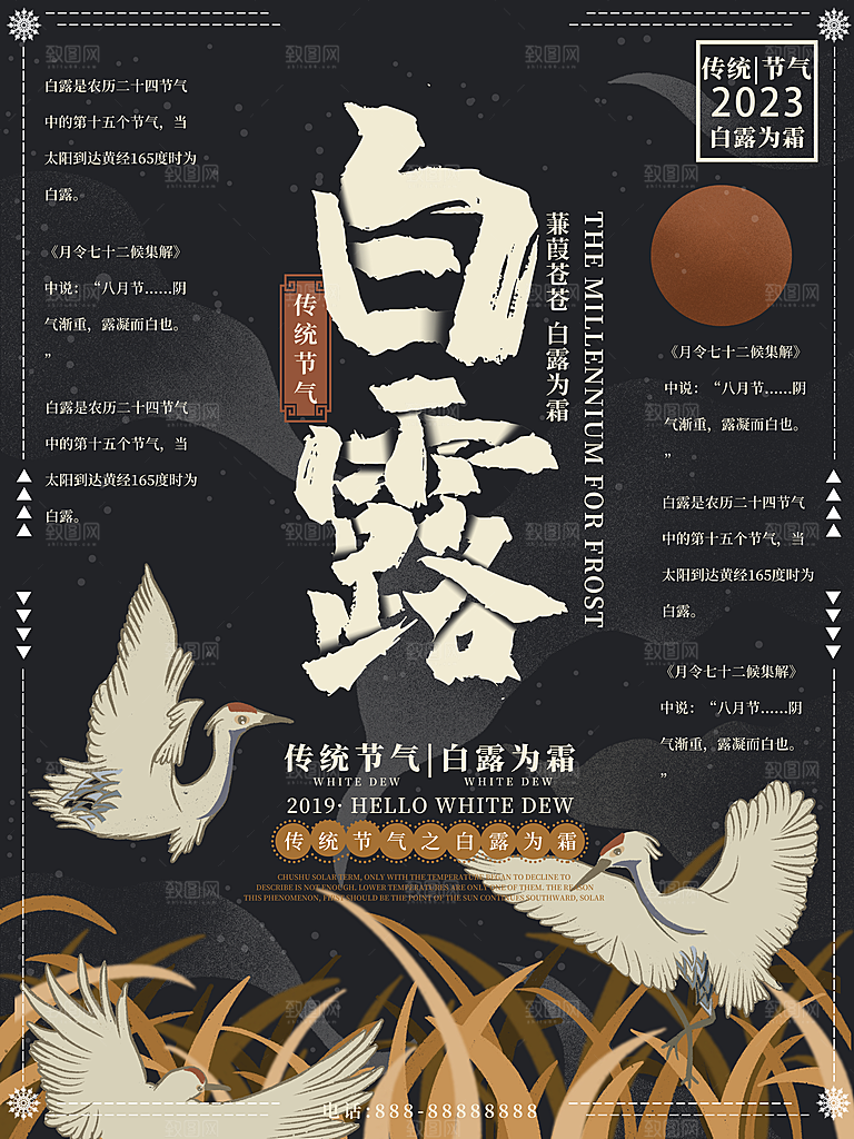 传统节气白露海报模版素材