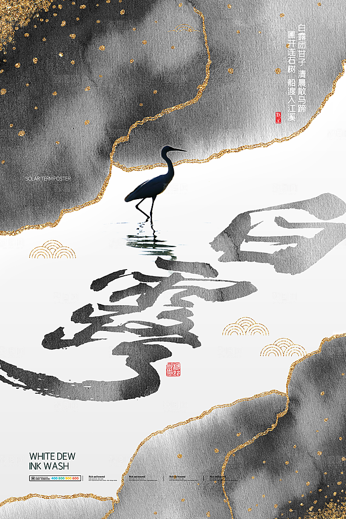 白露节气简约大气海报