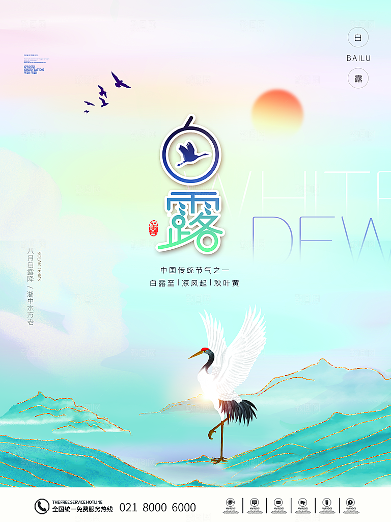 白露节气简约大气海报