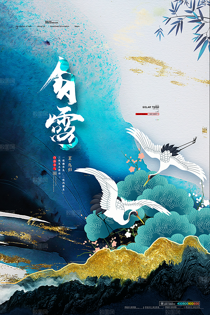 白露节气简约大气海报