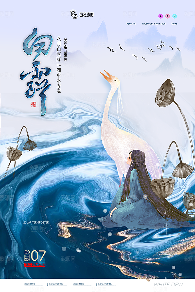 白露节气简约大气海报