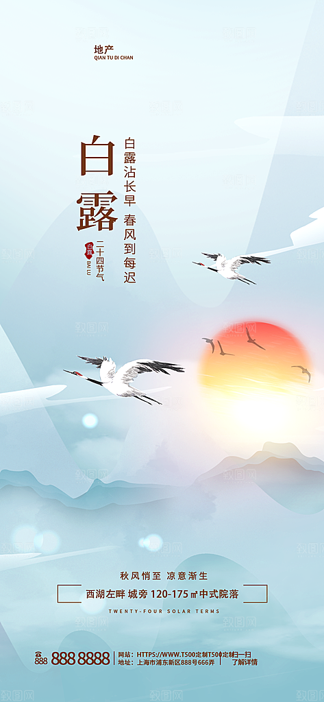 传统节气白露海报模版素材