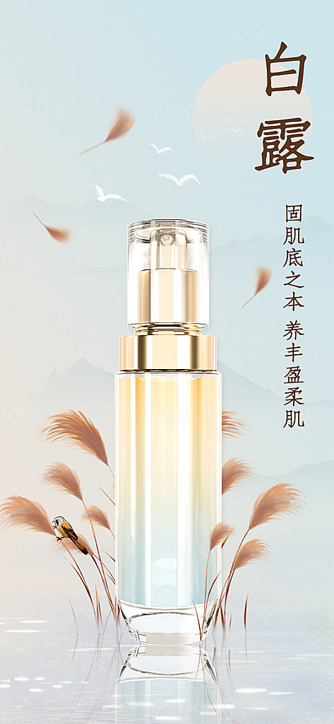 传统节气白露海报模版素材