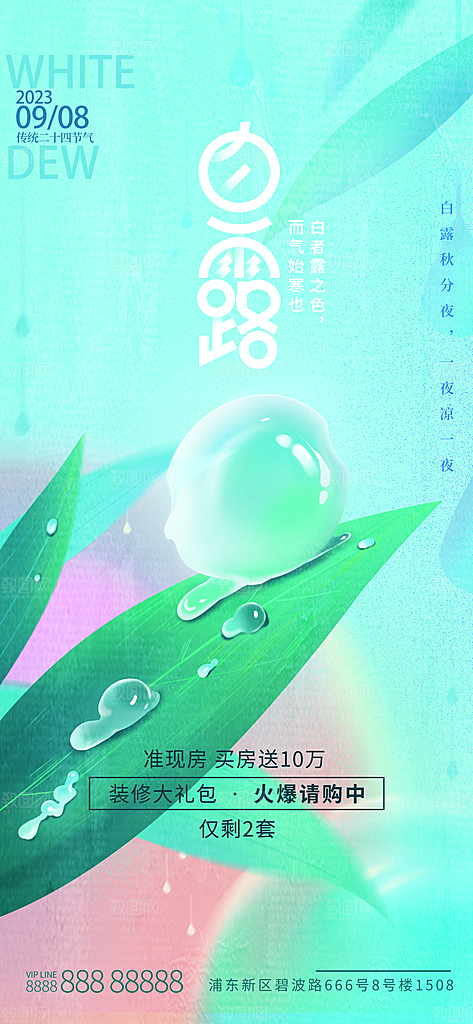 传统节气白露海报模版素材