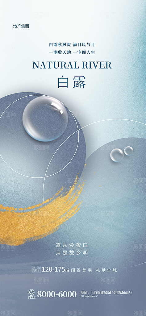 传统节气白露海报模版素材