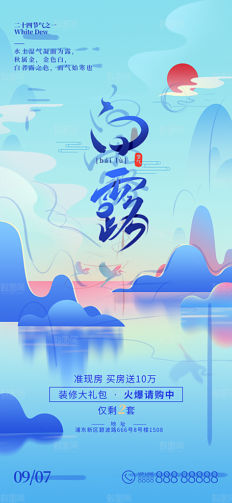 白露节气简约大气海报
