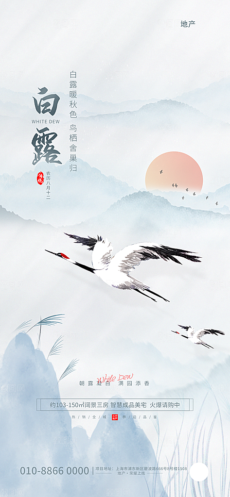 白露节气简约大气海报