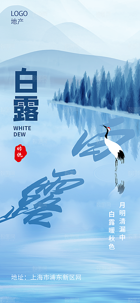 白露节气简约大气海报