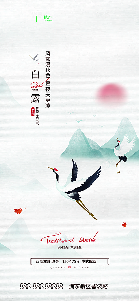 白露节气简约大气海报