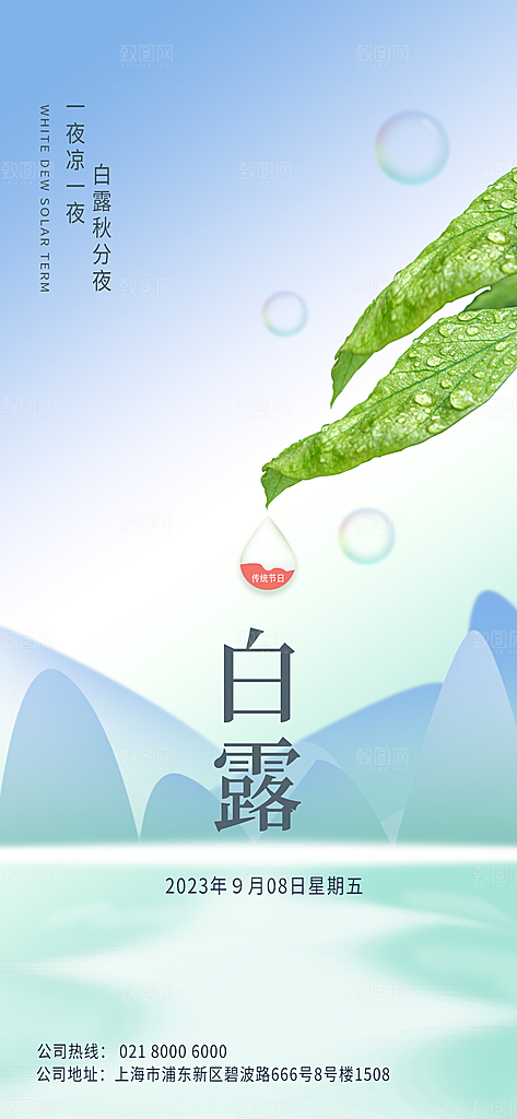 白露节气简约大气海报