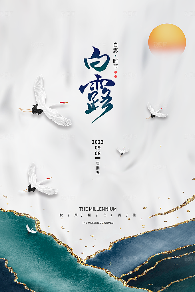 白露节气简约大气海报