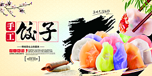 简约中国风手工饺子海报设计