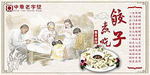 中国风插画饺子海报设计