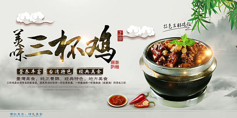 极简创意三杯鸡饭海报设计