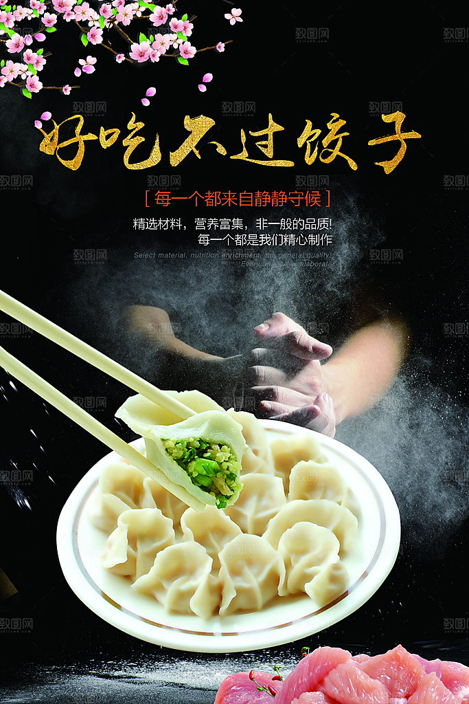 简约中国风饺子海报设计