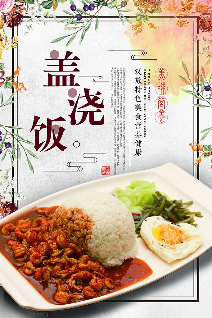 创意简约盖浇饭海报设计