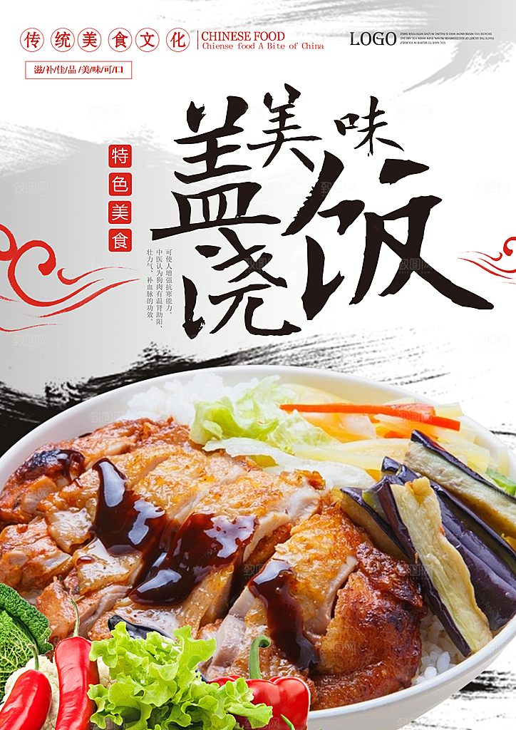 创意简约盖浇饭海报设计