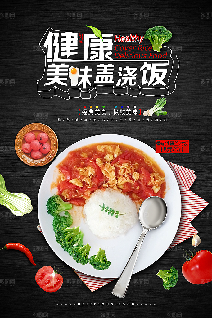 创意简约盖浇饭海报设计