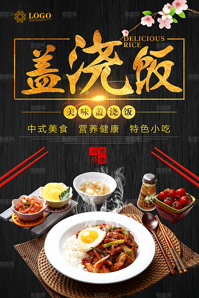 创意简约盖浇饭海报设计