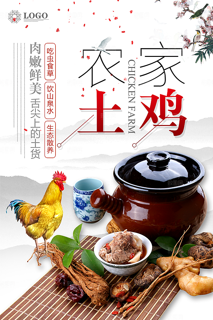 简约小清新农家土鸡海报设计