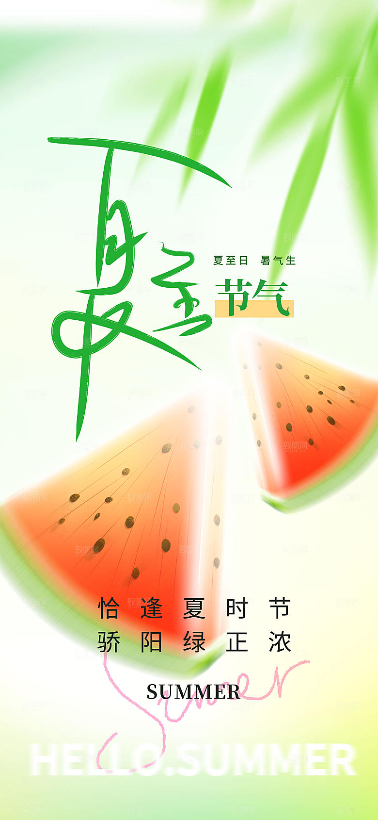 唯美夏至创意长屏海报
