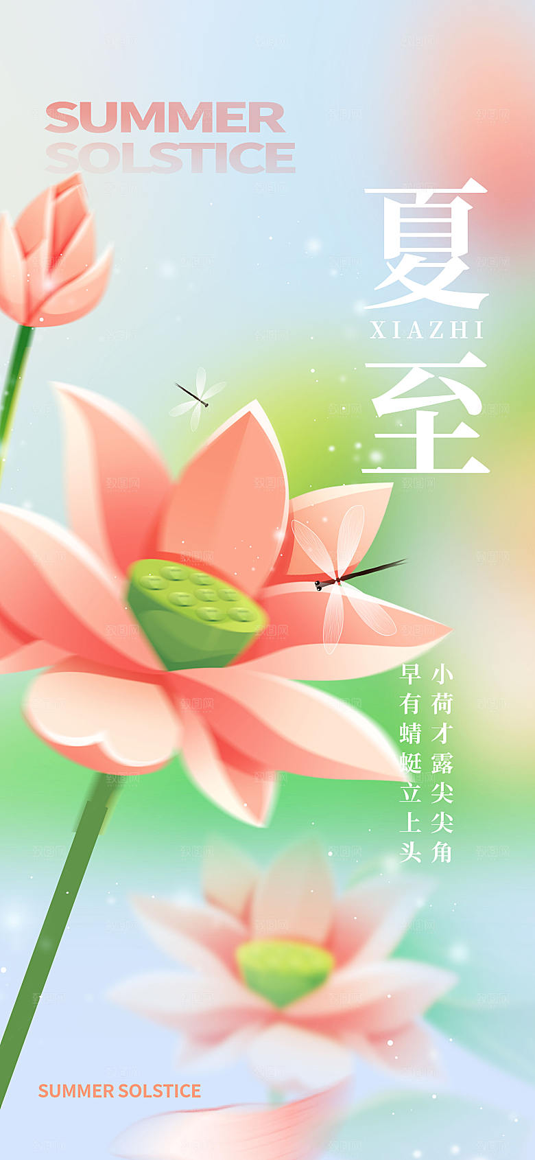唯美夏至节气创意长屏海报
