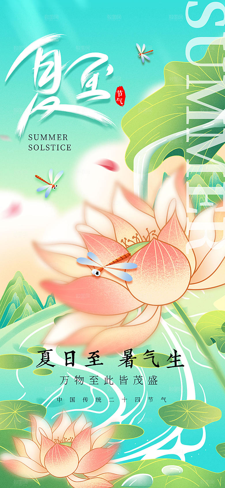 唯美夏至节气长屏海报