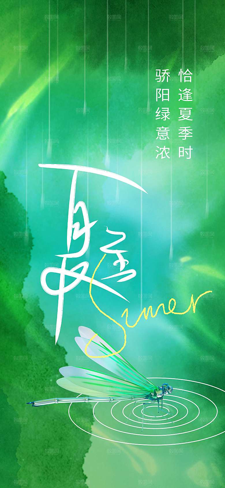 夏至节气渐变弥撒长屏海报