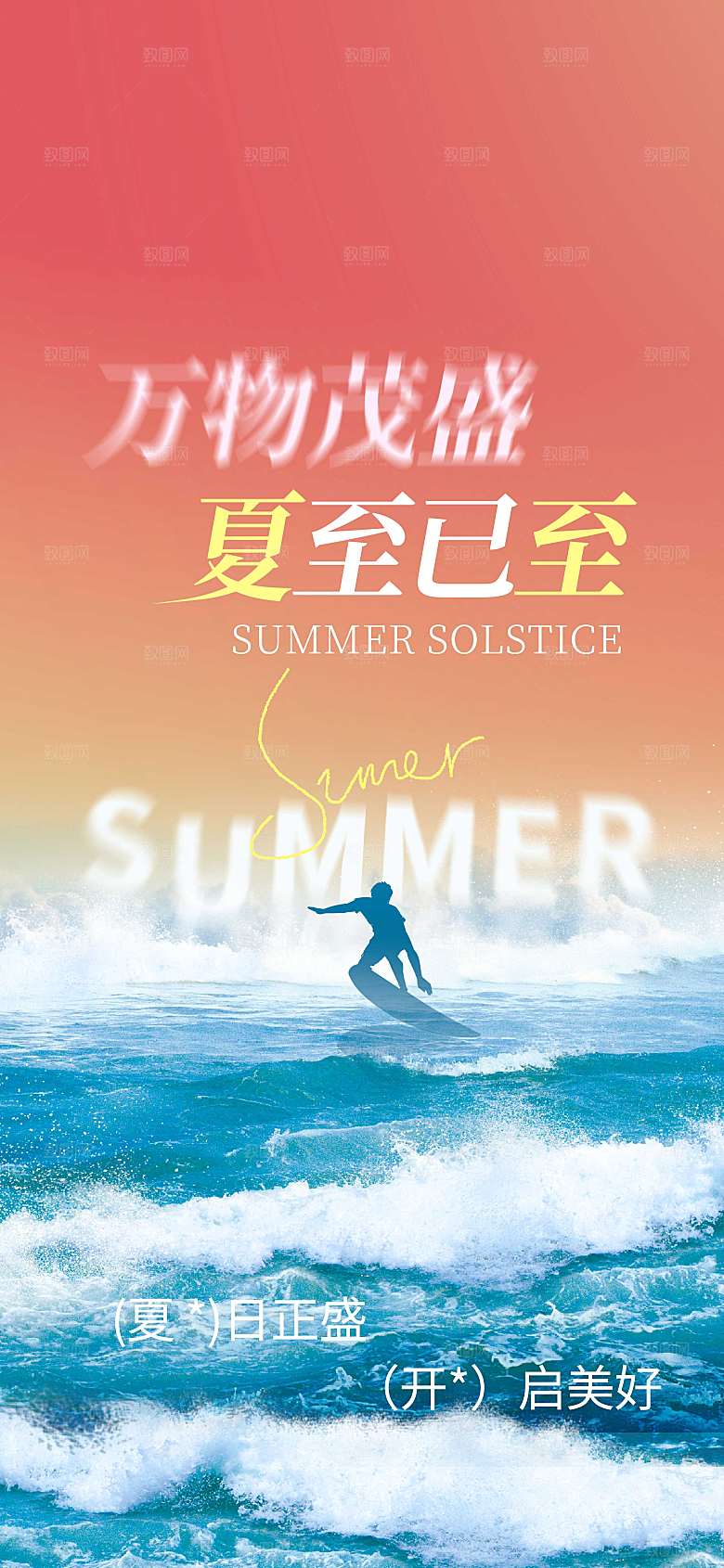 意境风夏至节气创意长屏海报