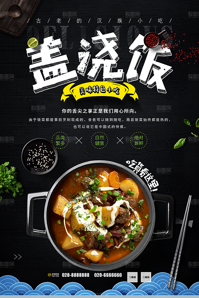 创意简约盖浇饭海报设计