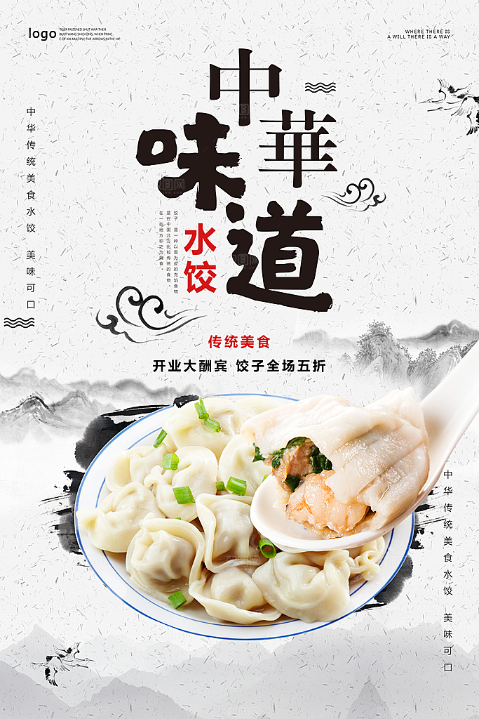 简约中国风饺子海报设计