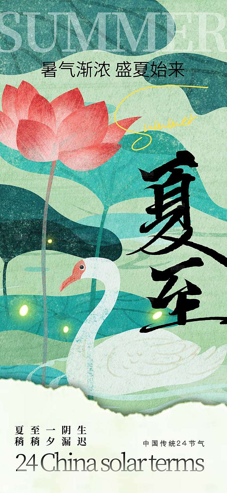 中国风新中式唯美荷花夏至节气长屏海报