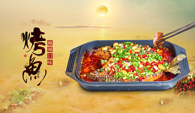 餐饮美食烤鱼促销海报