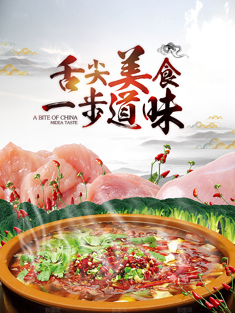 中国传统美食水煮肉片宣传海报