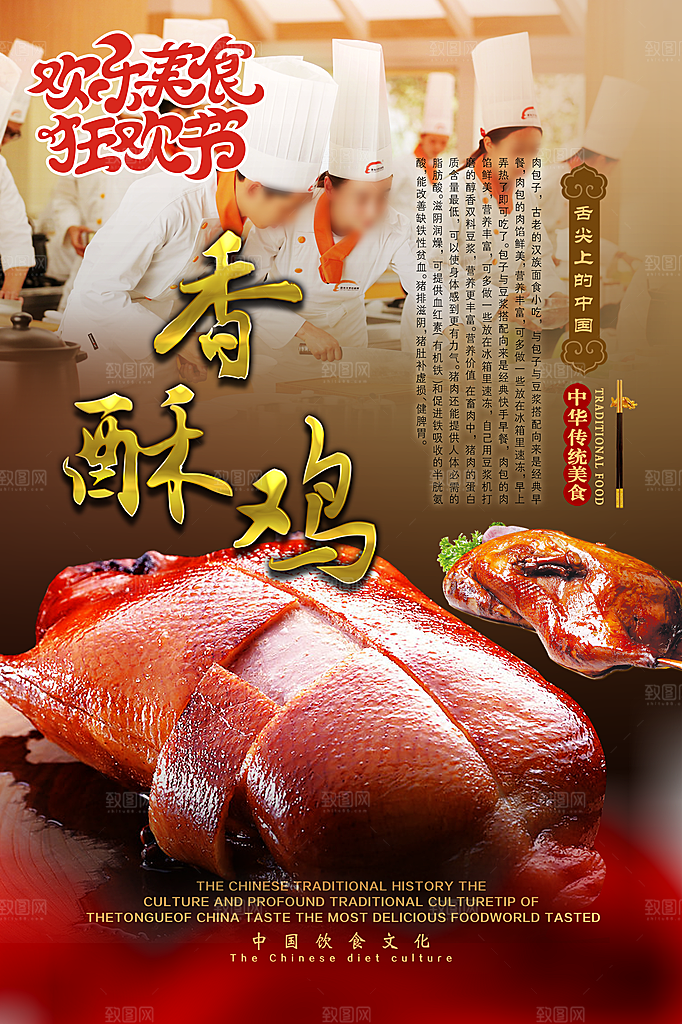 中国传统美食香酥鸡宣传海报