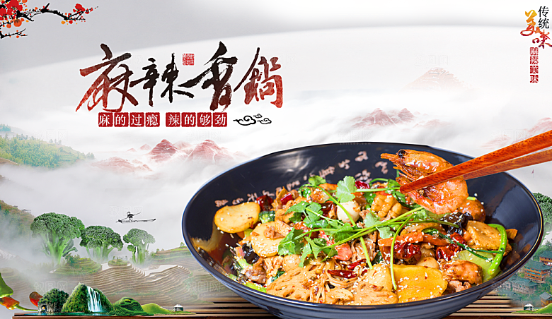 麻辣香锅食品促销海报