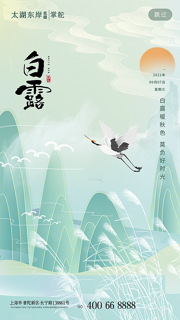 传统节气白露海报模版素材