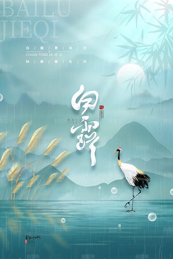 白露节气简约大气海报