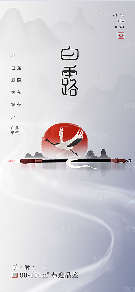 白露节气简约大气海报