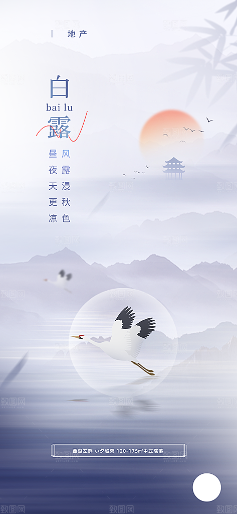 白露节气简约大气海报
