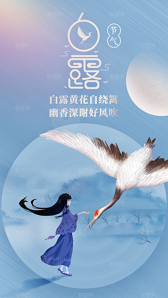 白露节气简约大气海报