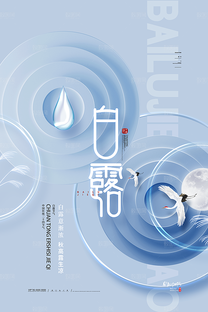 白露节气简约大气海报