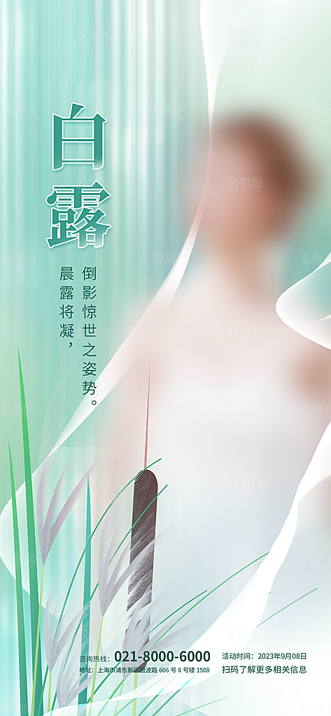 传统节气白露海报模版素材