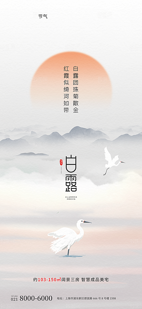 传统节气白露海报模版素材