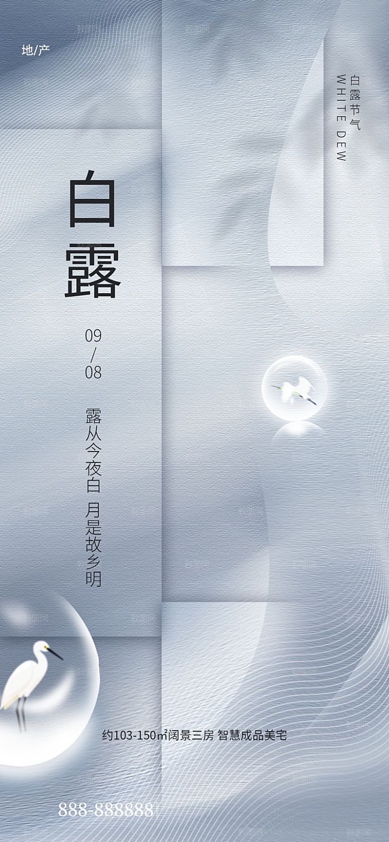 传统节气白露海报模版素材